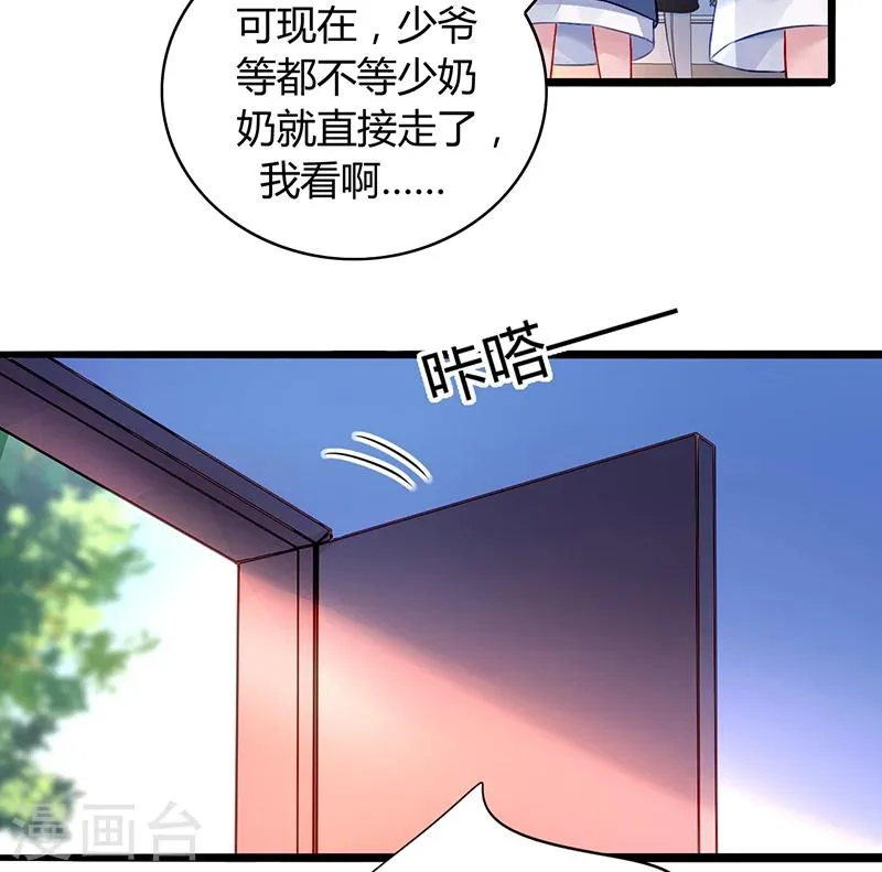 第70话 天岩回来了 第33页