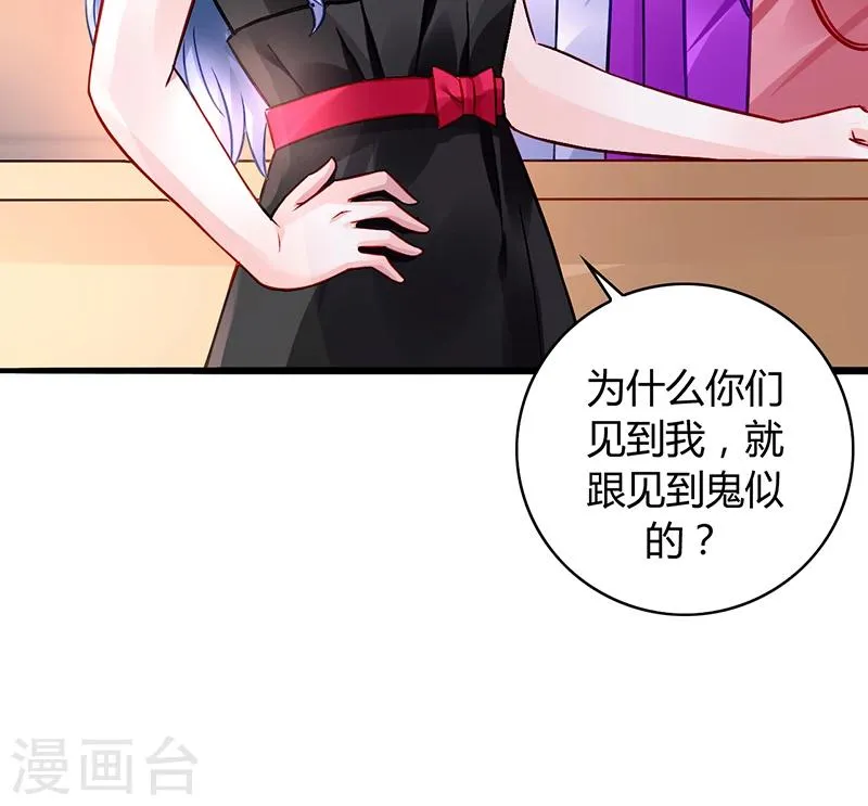 第70话 天岩回来了 第42页