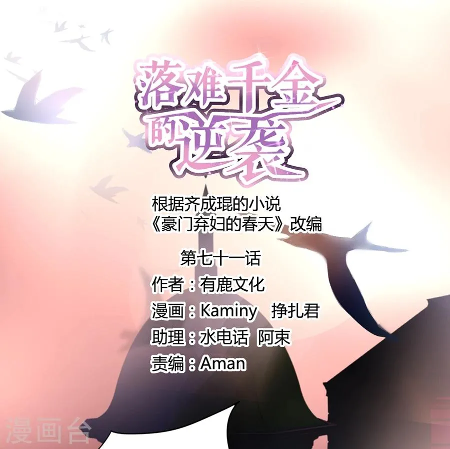 第71话 疑似被包养？ 第1页