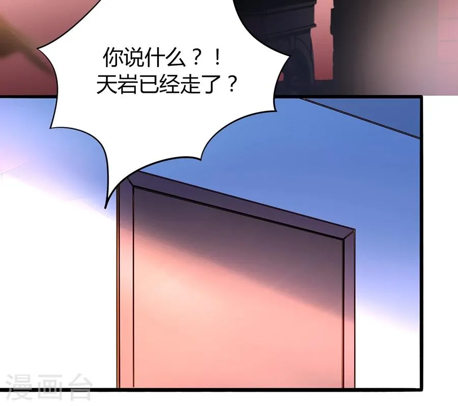 第71话 疑似被包养？ 第2页