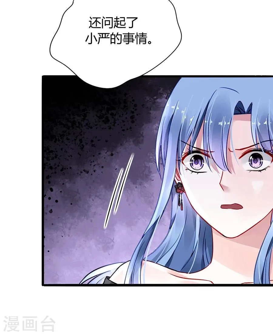 第71话 疑似被包养？ 第4页