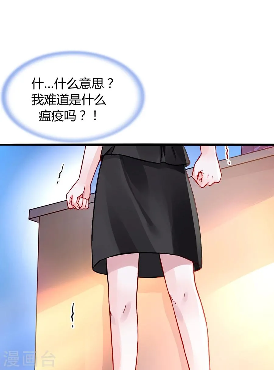 第71话 疑似被包养？ 第5页