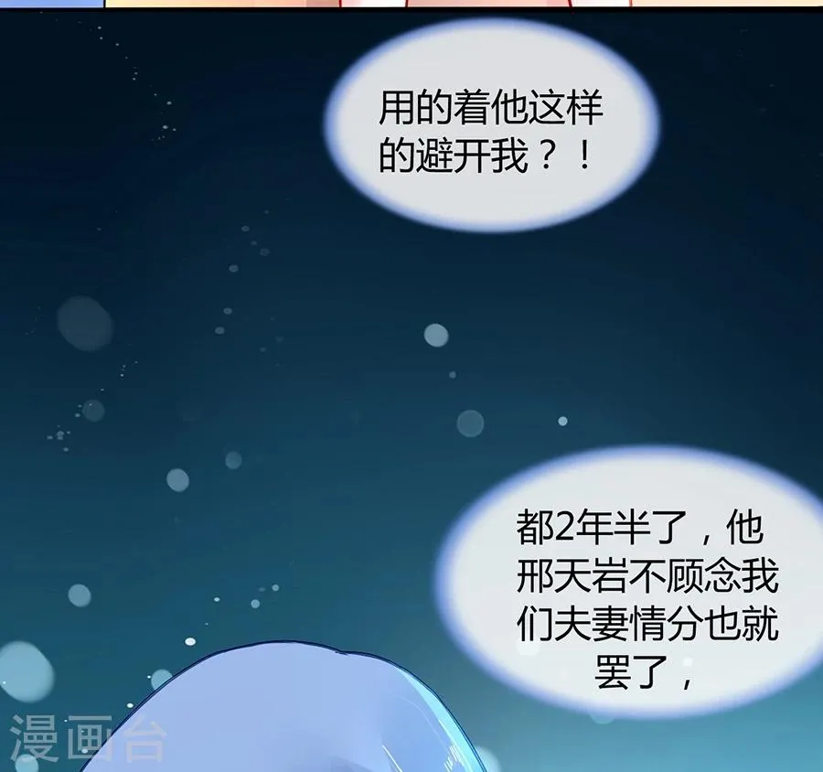 第71话 疑似被包养？ 第6页