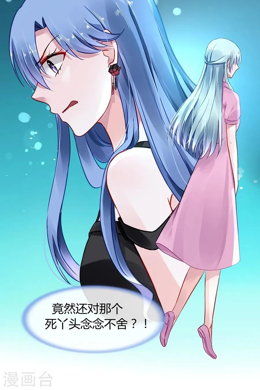 第71话 疑似被包养？ 第7页
