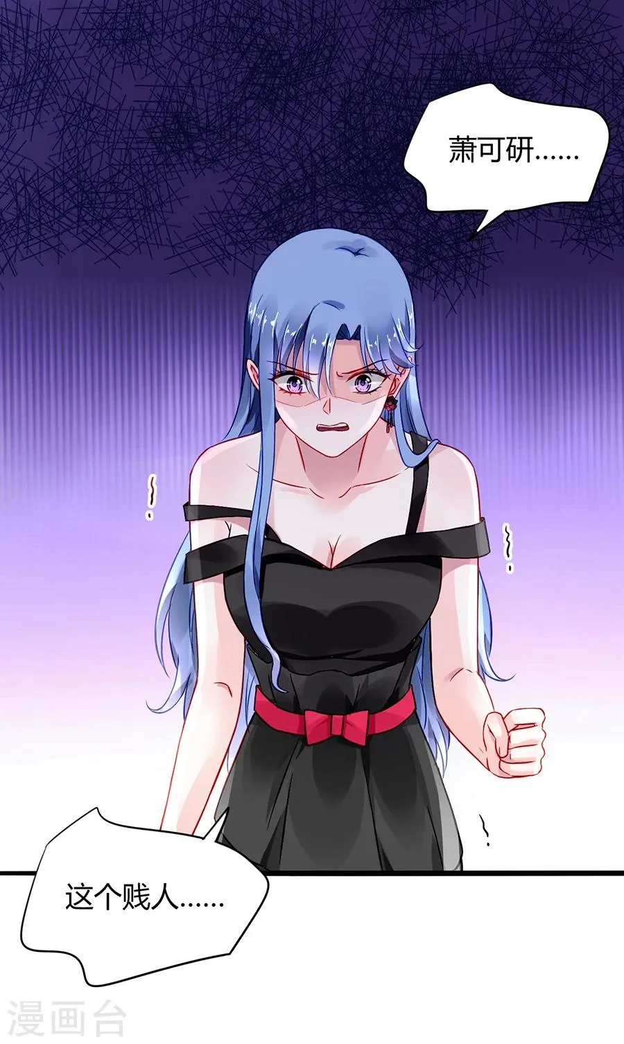 第71话 疑似被包养？ 第8页