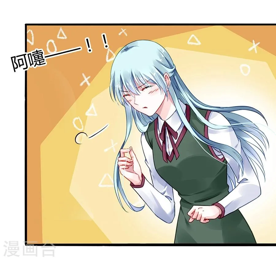 第71话 疑似被包养？ 第10页