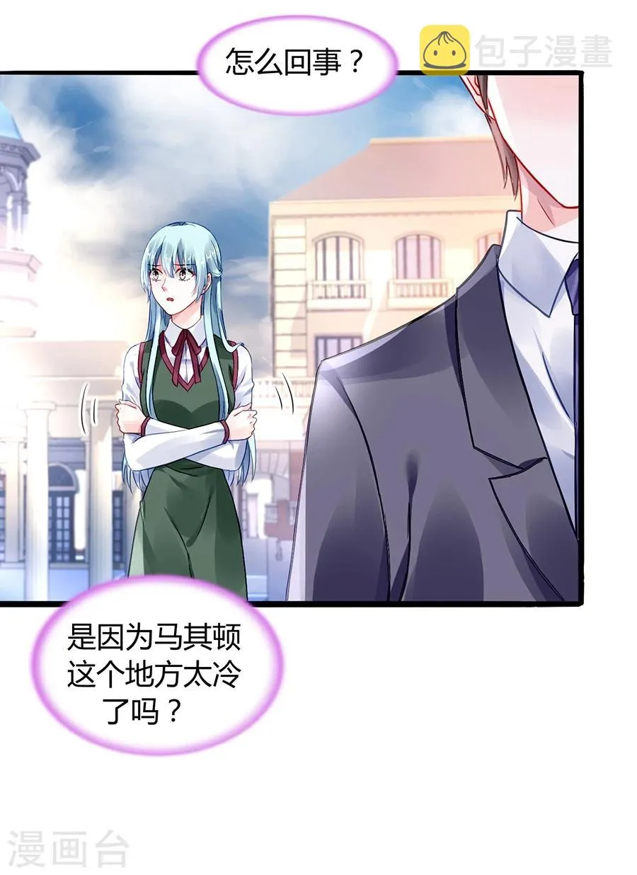 第71话 疑似被包养？ 第11页