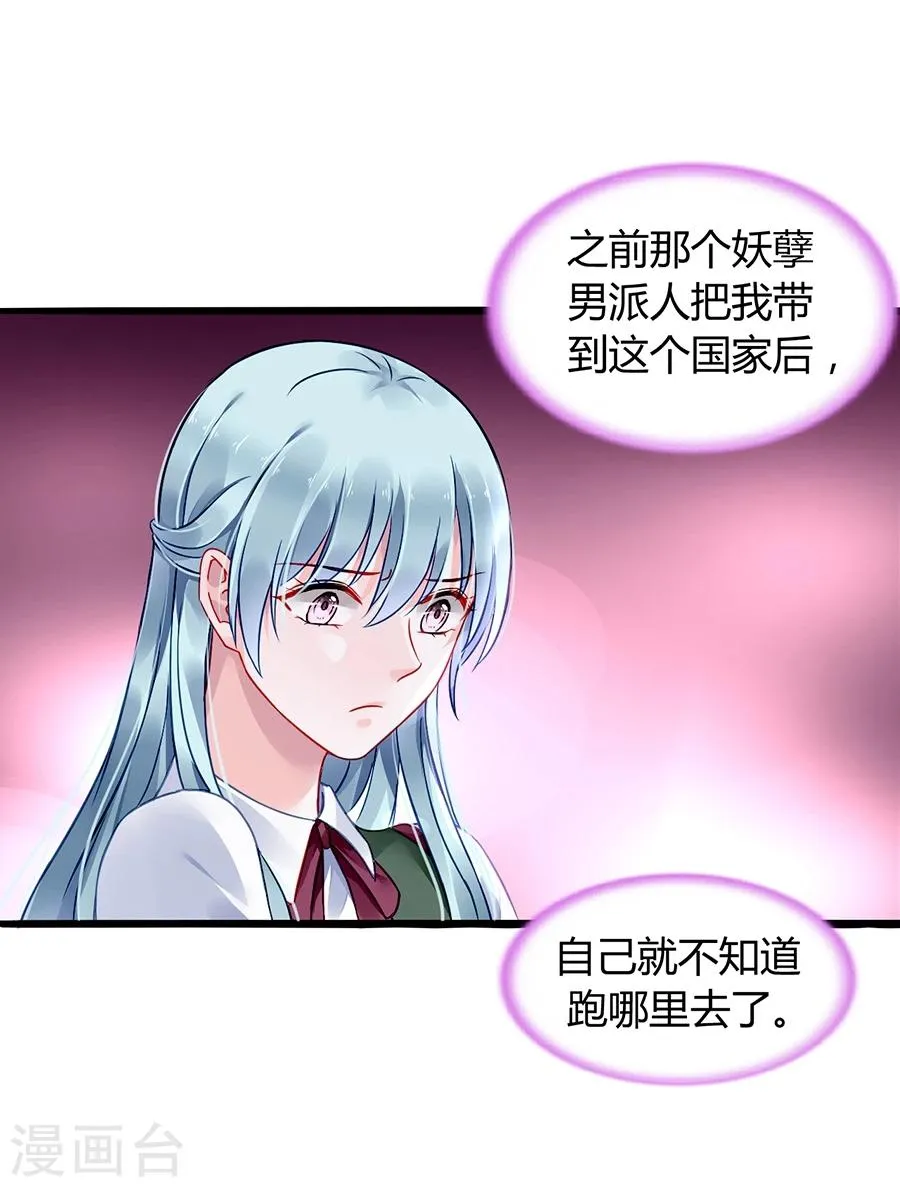 第71话 疑似被包养？ 第12页