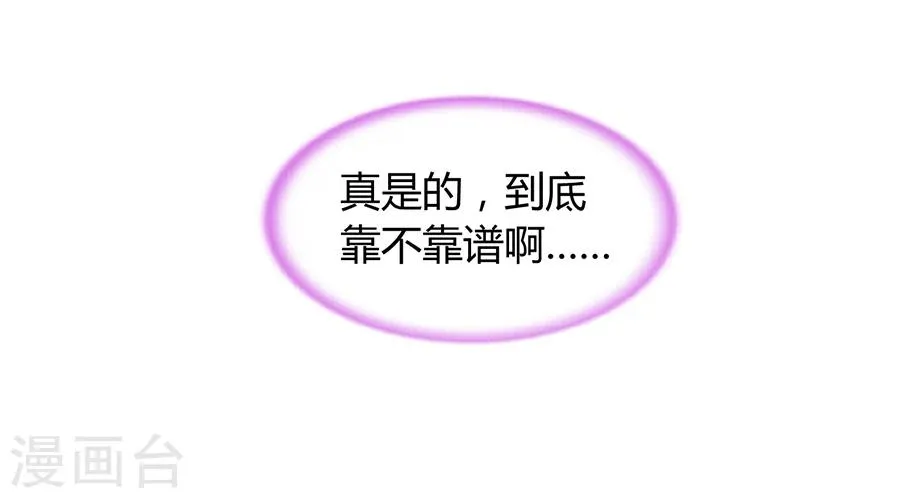 第71话 疑似被包养？ 第13页