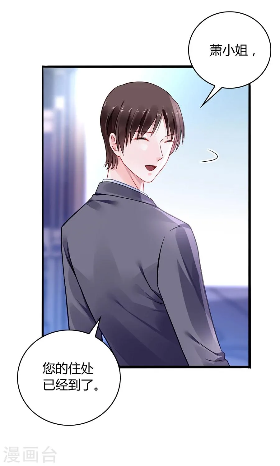 第71话 疑似被包养？ 第14页