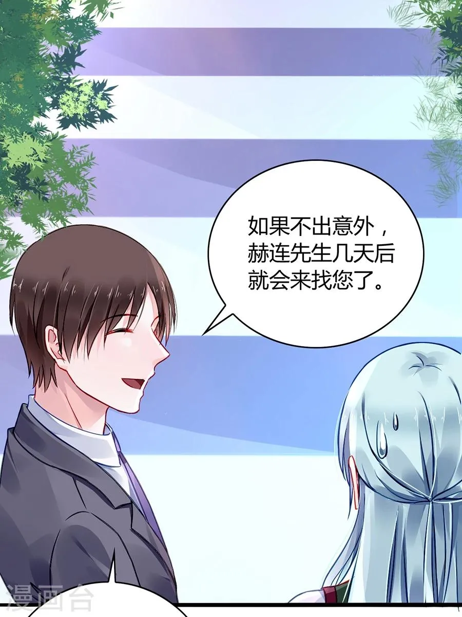 第71话 疑似被包养？ 第16页