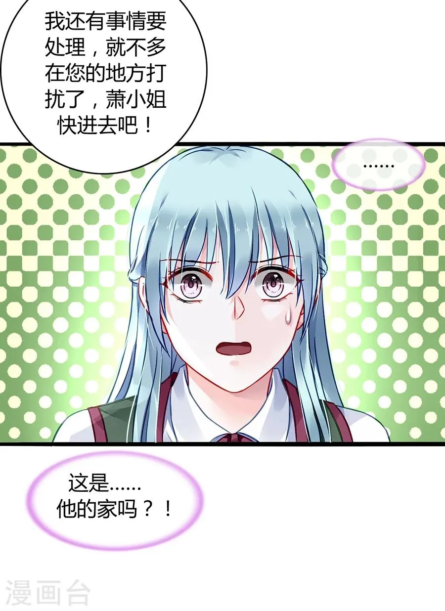 第71话 疑似被包养？ 第17页