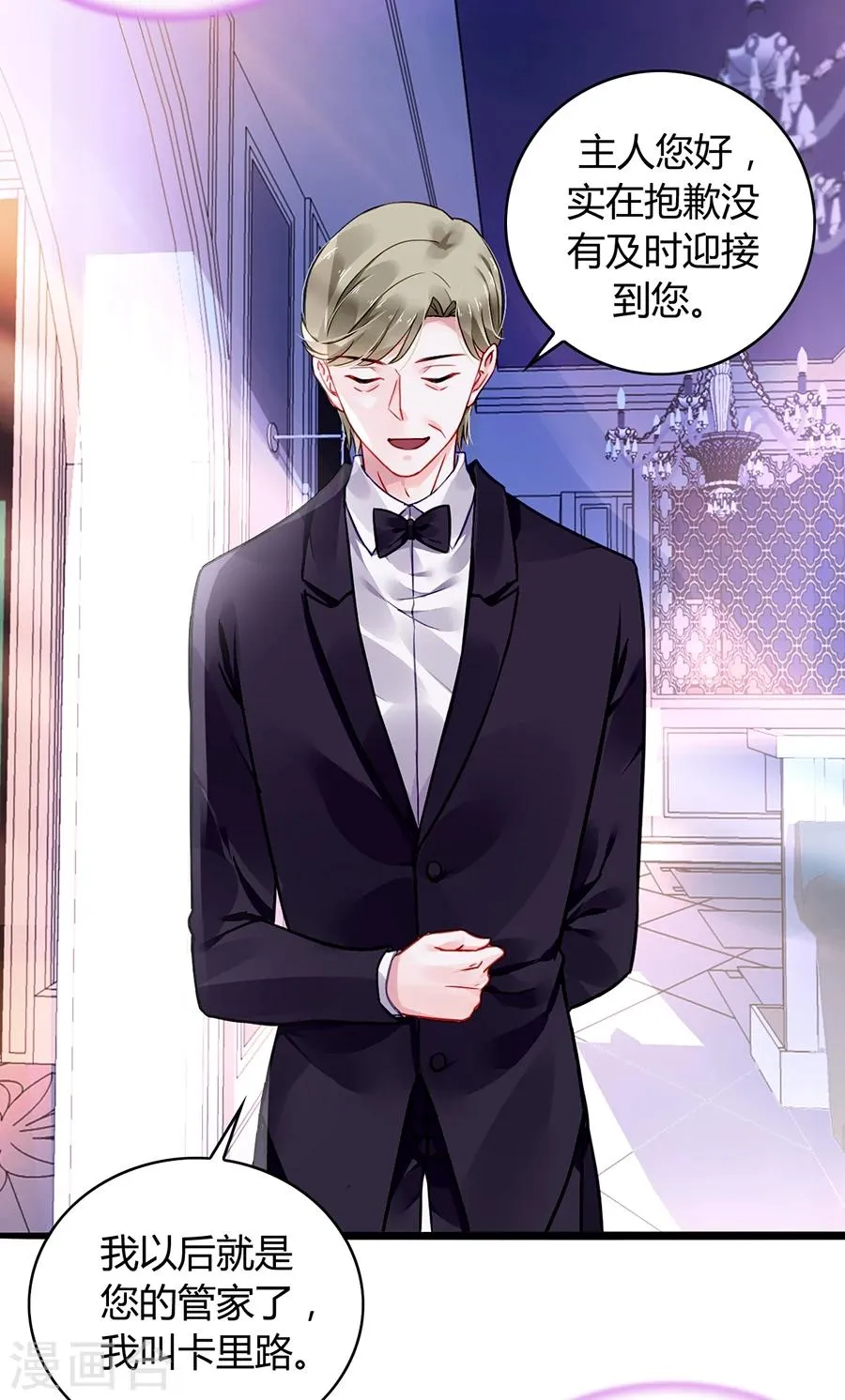 第71话 疑似被包养？ 第19页