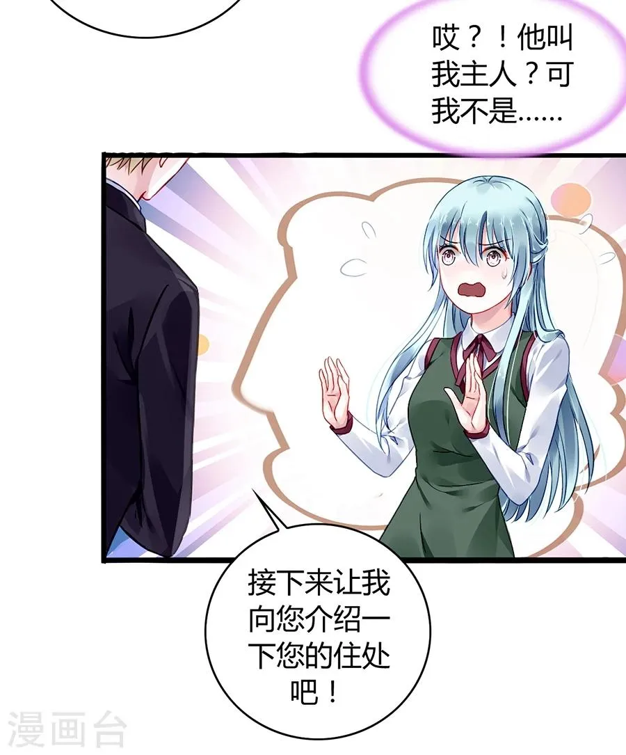 第71话 疑似被包养？ 第20页