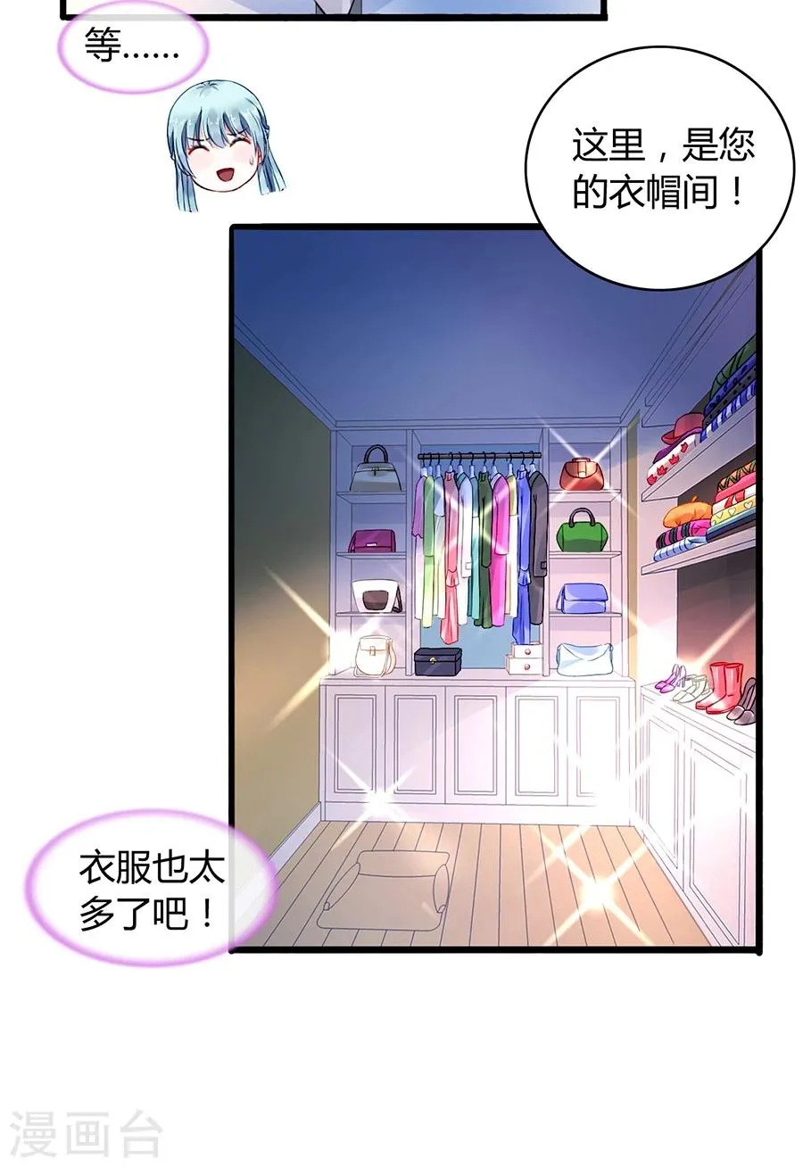 第71话 疑似被包养？ 第22页