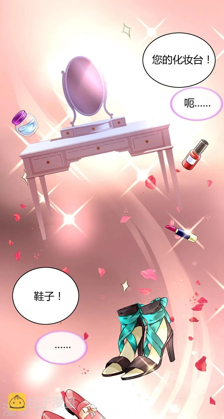第71话 疑似被包养？ 第23页