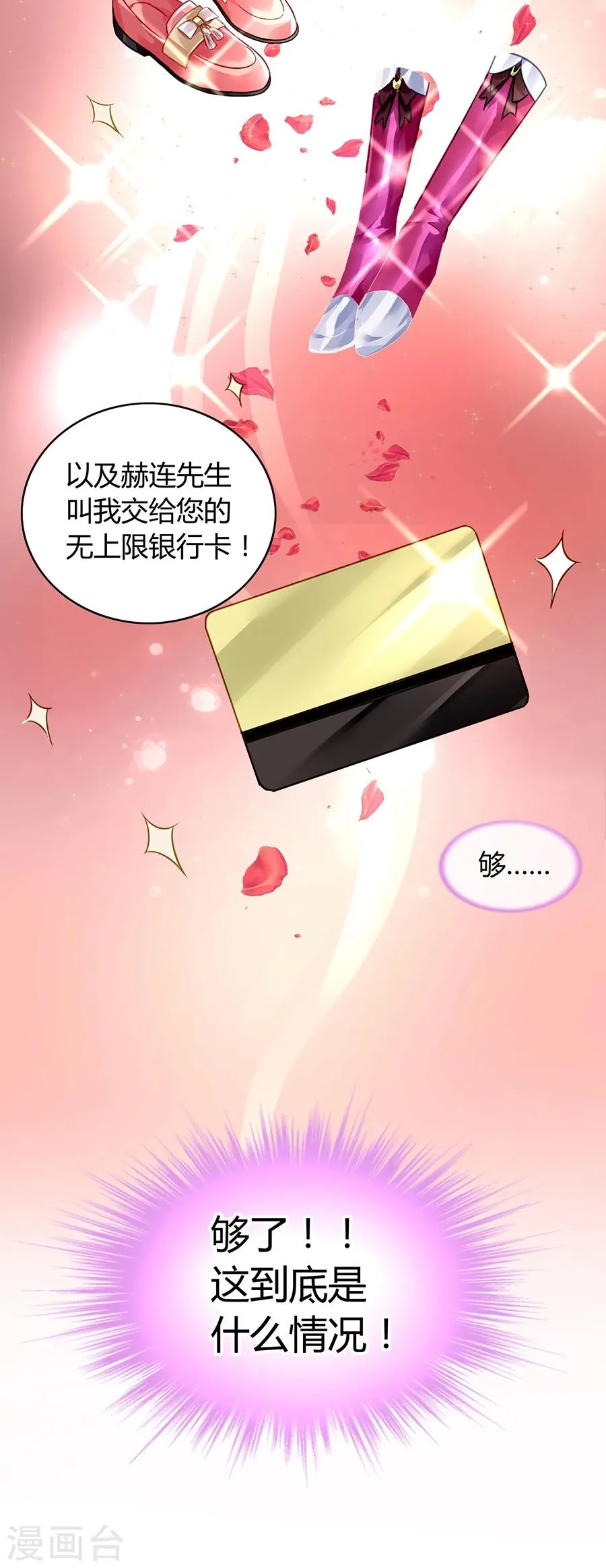 第71话 疑似被包养？ 第24页