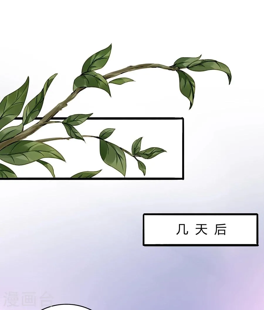 第71话 疑似被包养？ 第25页