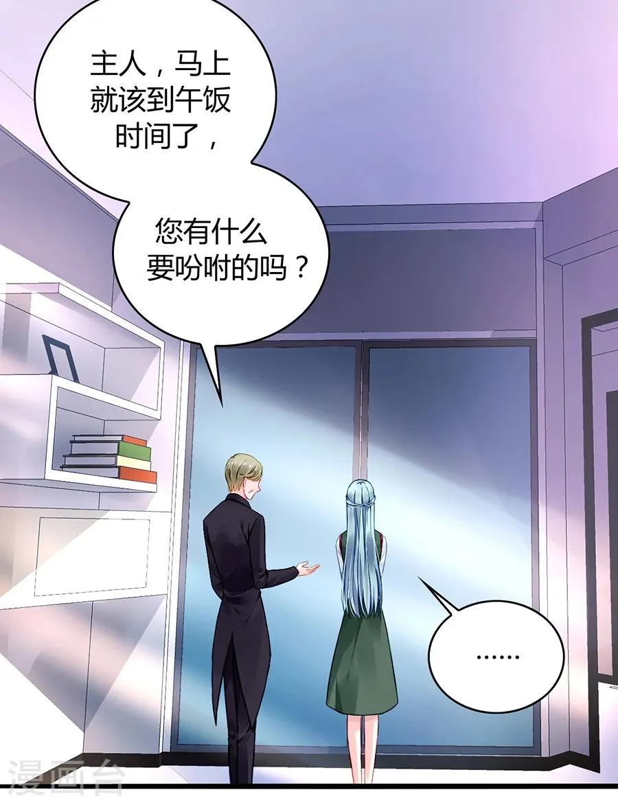 第71话 疑似被包养？ 第26页