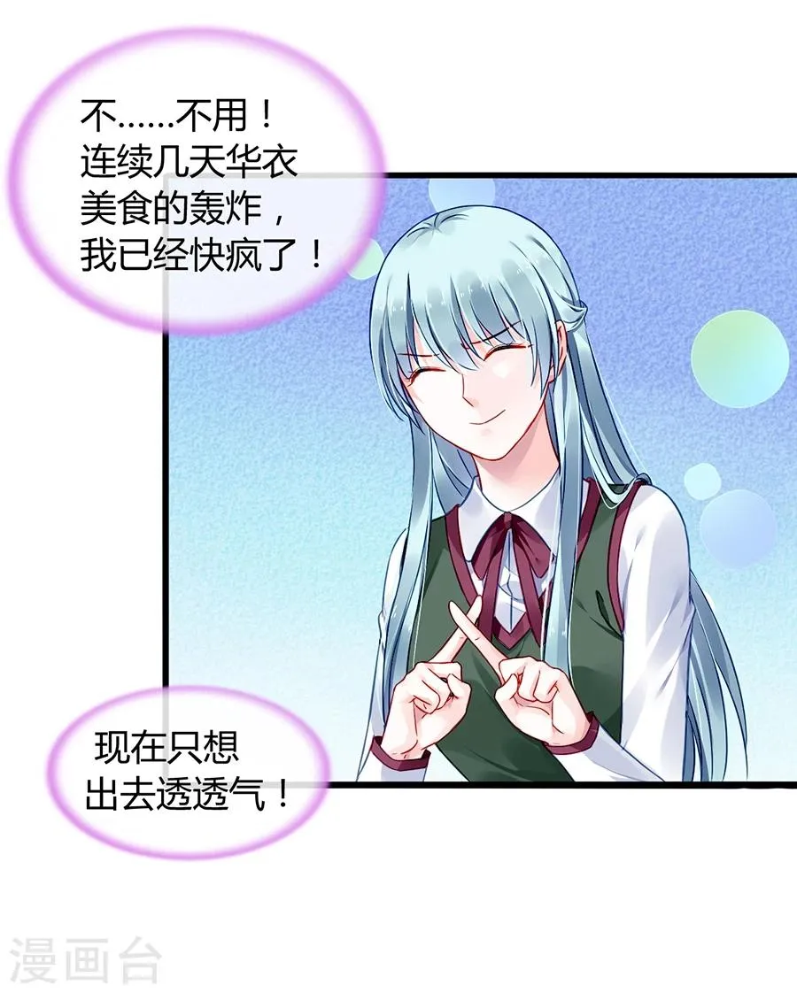 第71话 疑似被包养？ 第27页