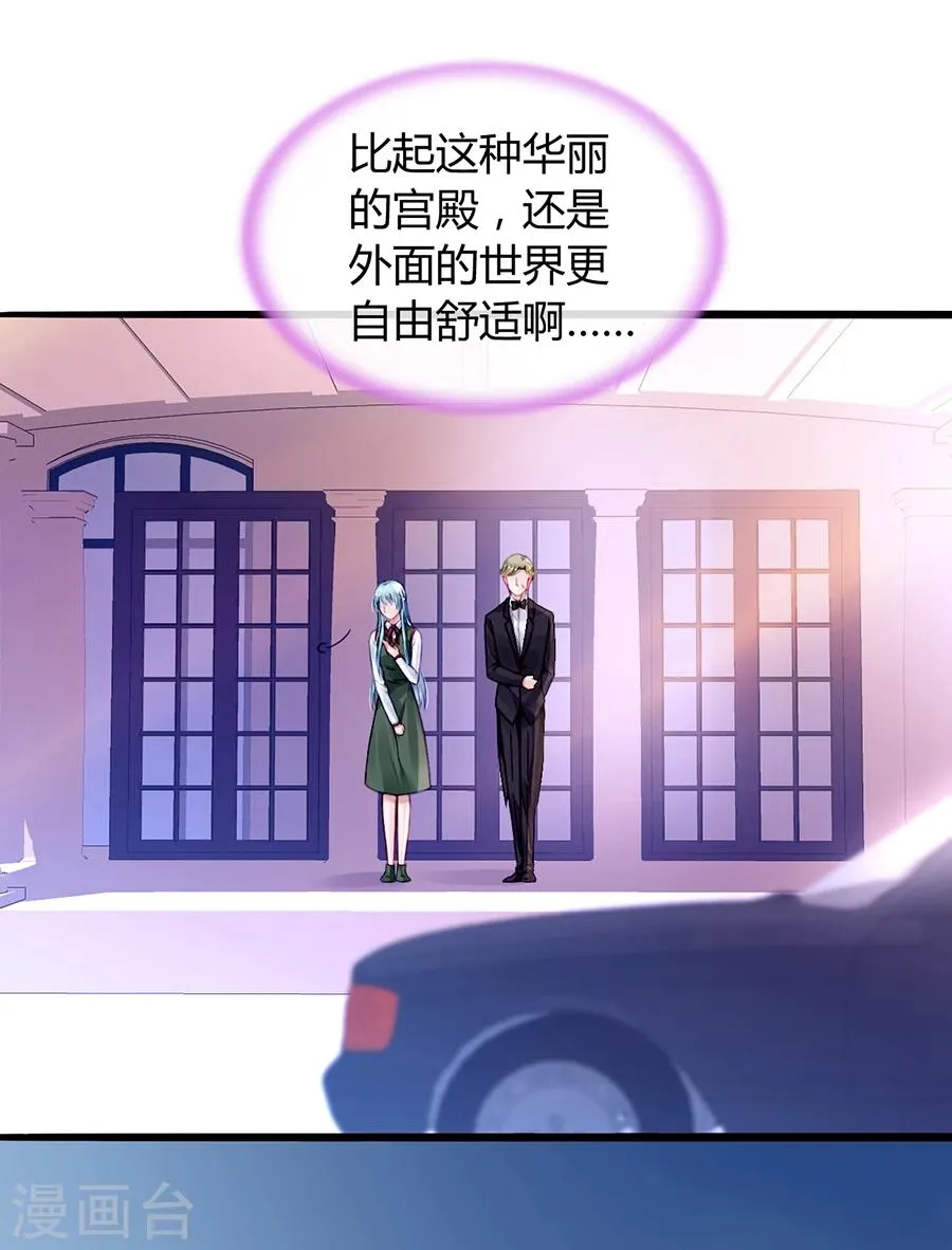 第71话 疑似被包养？ 第28页