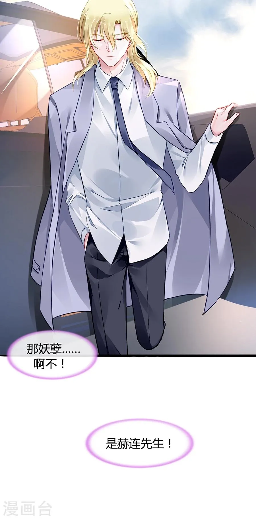 第71话 疑似被包养？ 第30页