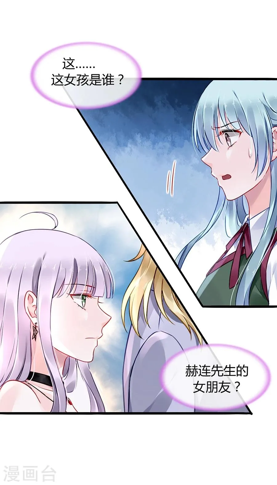 第71话 疑似被包养？ 第34页