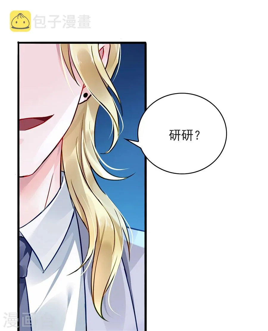 第71话 疑似被包养？ 第35页