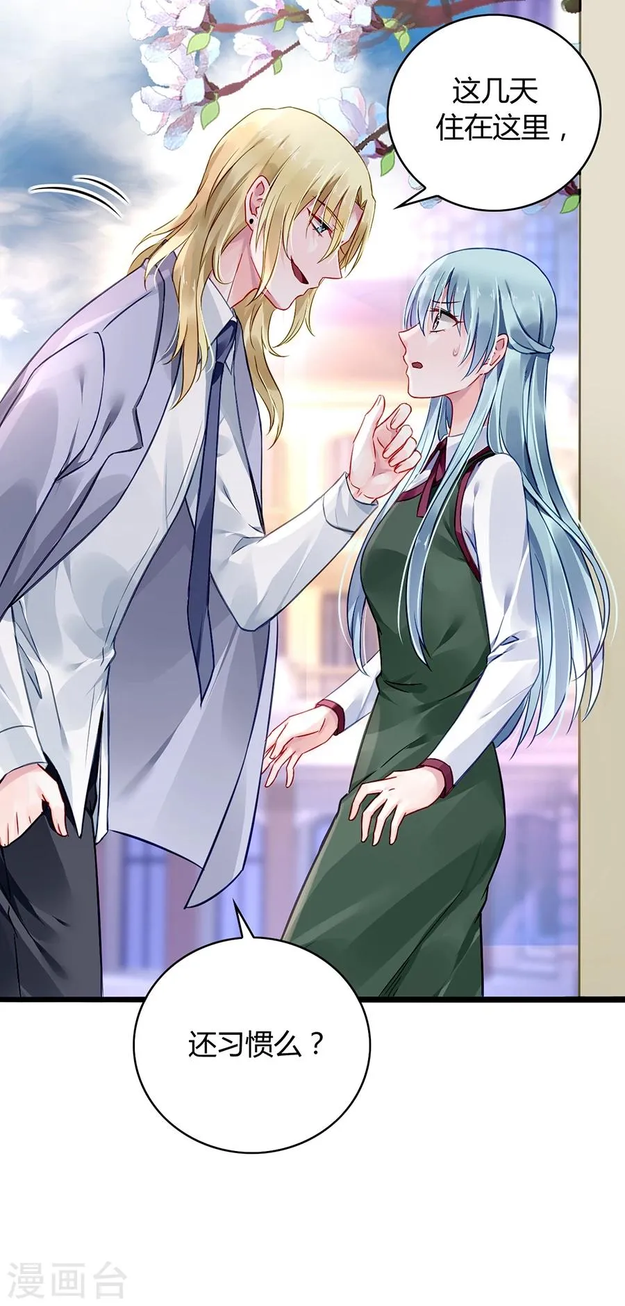 第71话 疑似被包养？ 第37页