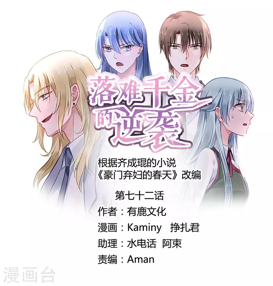 第72话 可以治好嗓子吗 第1页
