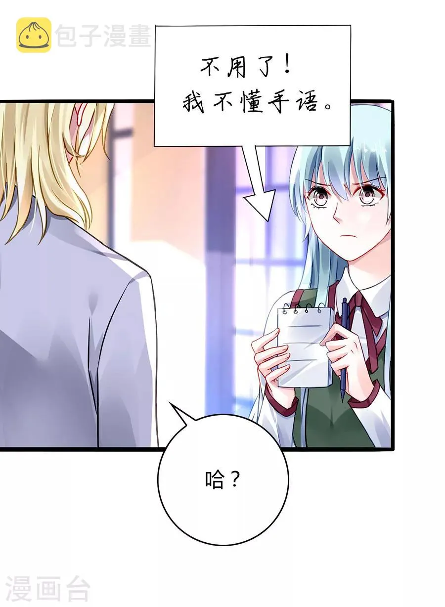 第72话 可以治好嗓子吗 第7页