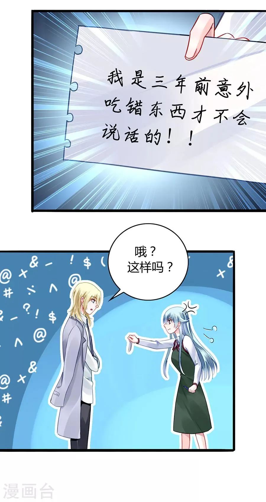 第72话 可以治好嗓子吗 第9页