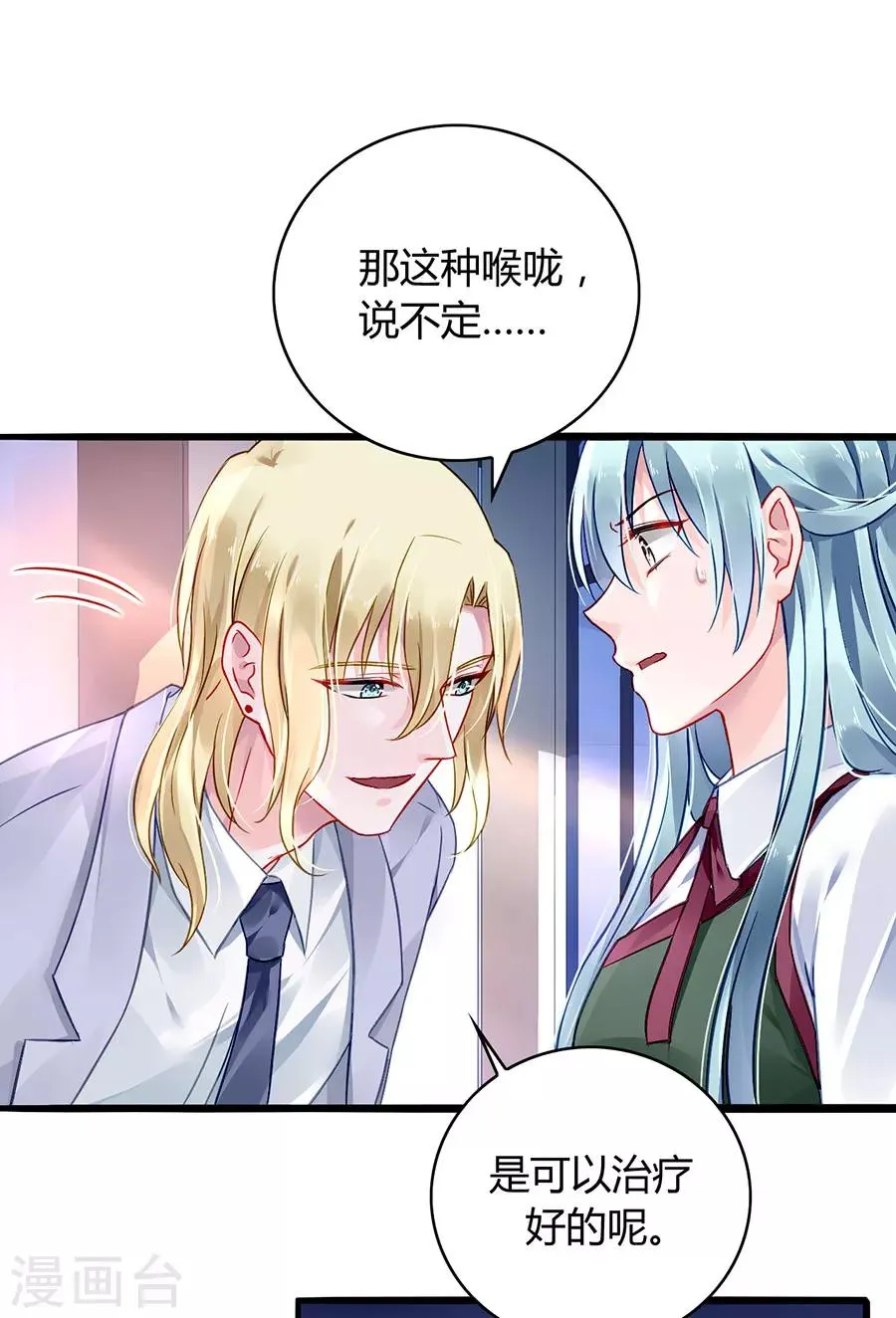 第72话 可以治好嗓子吗 第10页