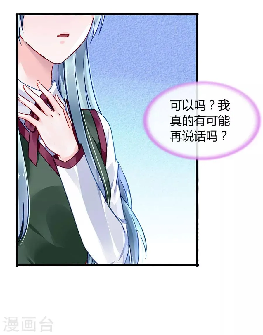 第72话 可以治好嗓子吗 第12页