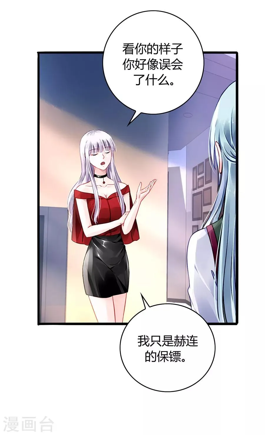 第72话 可以治好嗓子吗 第18页