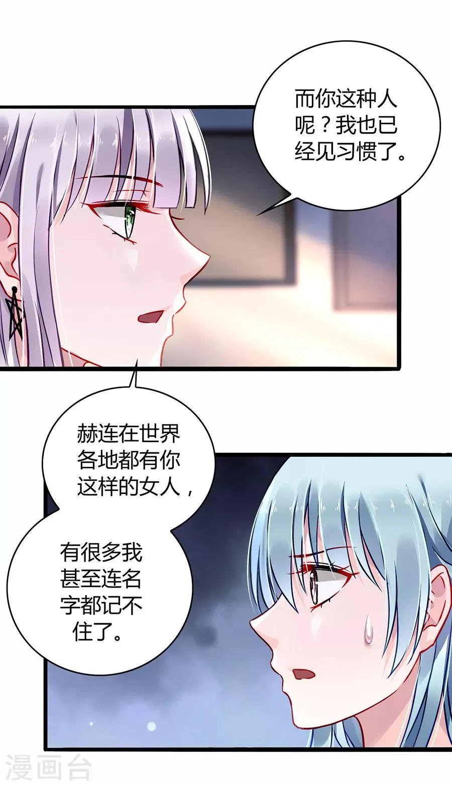 第72话 可以治好嗓子吗 第19页