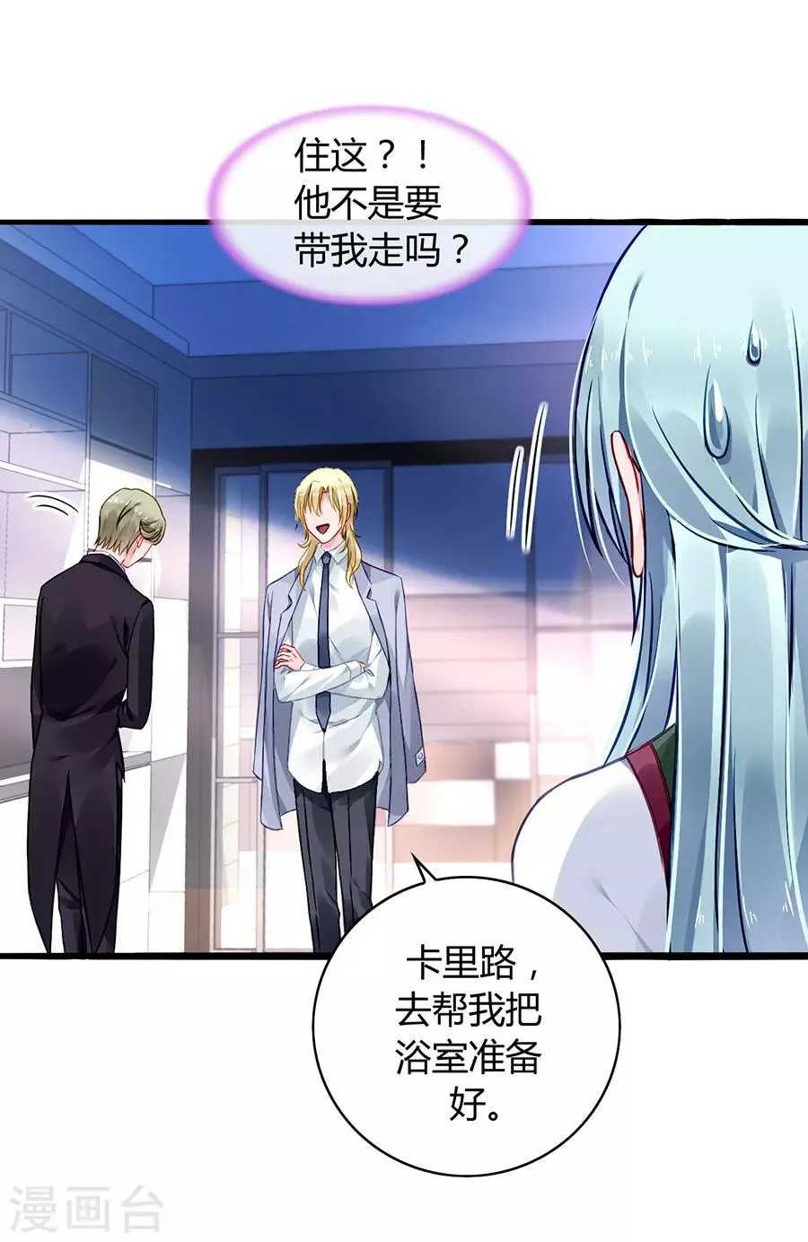 第72话 可以治好嗓子吗 第24页