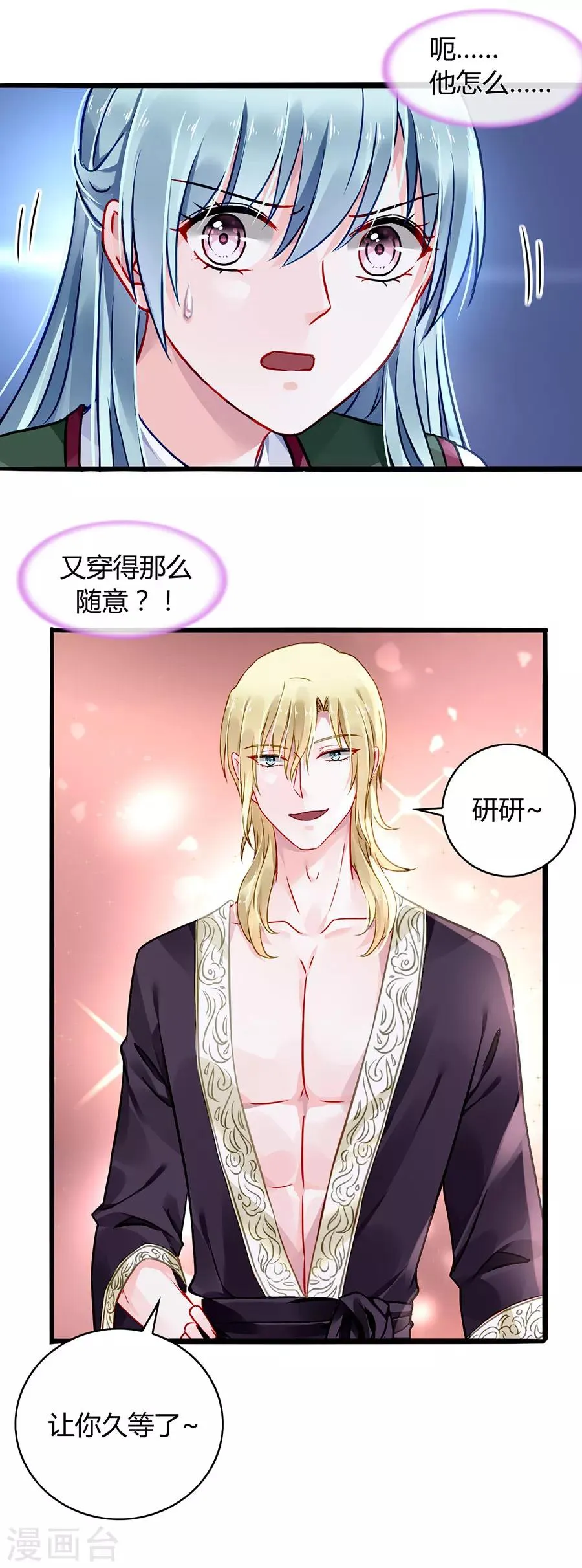 第72话 可以治好嗓子吗 第31页