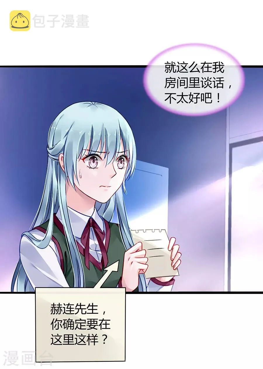 第72话 可以治好嗓子吗 第32页