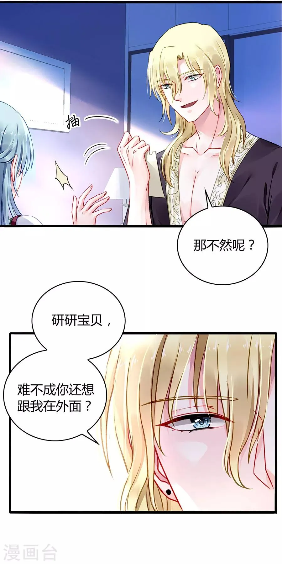 第72话 可以治好嗓子吗 第33页