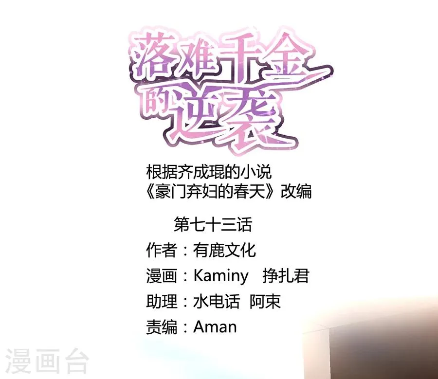 第73话 欲擒故纵吗？ 第1页