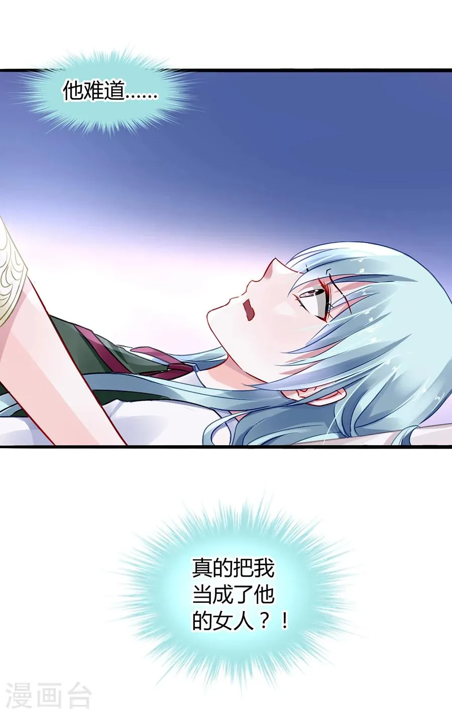 第73话 欲擒故纵吗？ 第3页