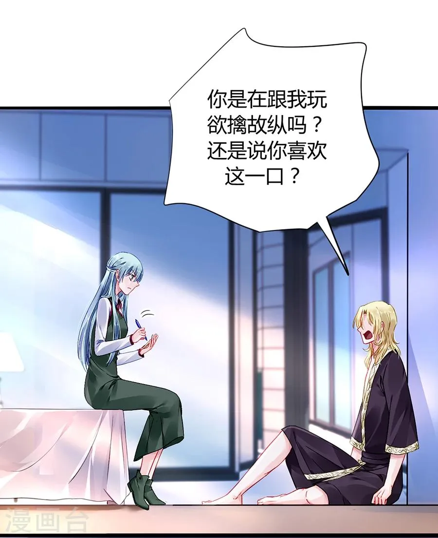 第73话 欲擒故纵吗？ 第9页