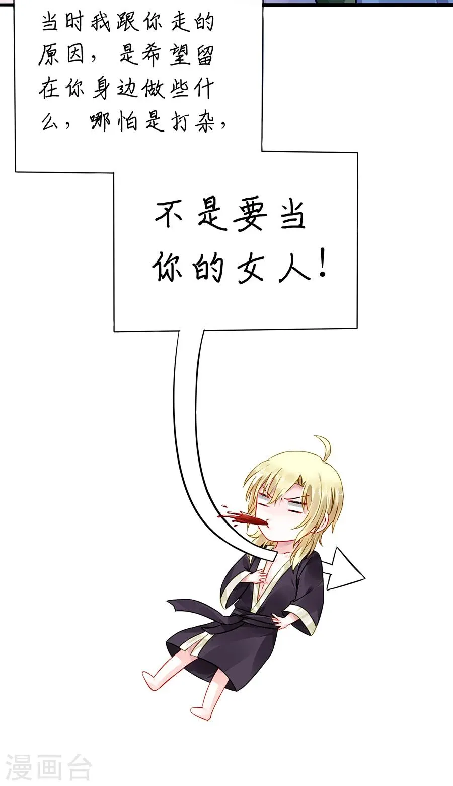 第73话 欲擒故纵吗？ 第11页