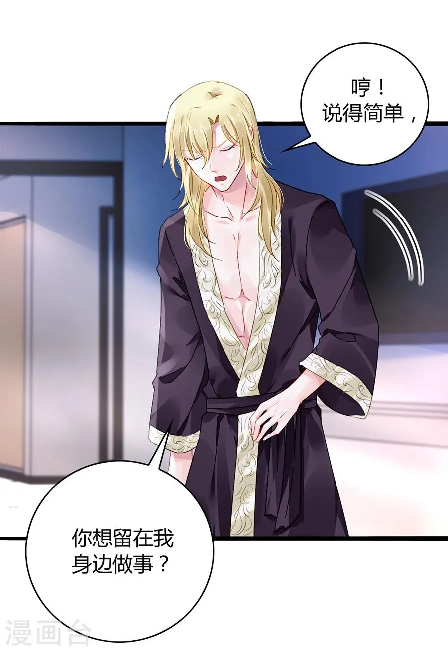 第73话 欲擒故纵吗？ 第12页