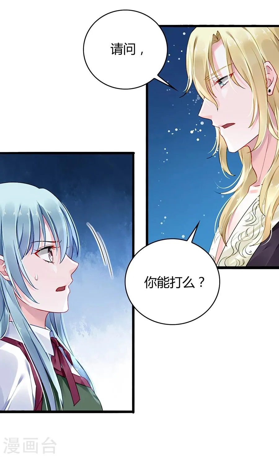 第73话 欲擒故纵吗？ 第13页