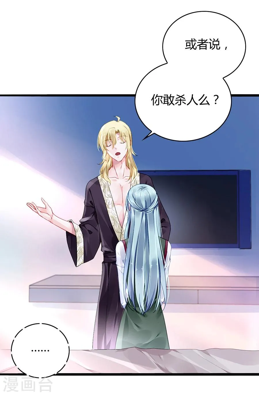 第73话 欲擒故纵吗？ 第14页