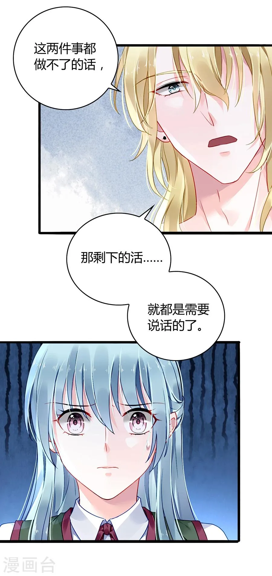 第73话 欲擒故纵吗？ 第15页