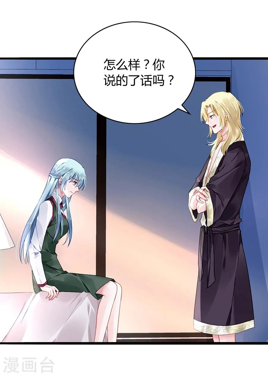 第73话 欲擒故纵吗？ 第16页