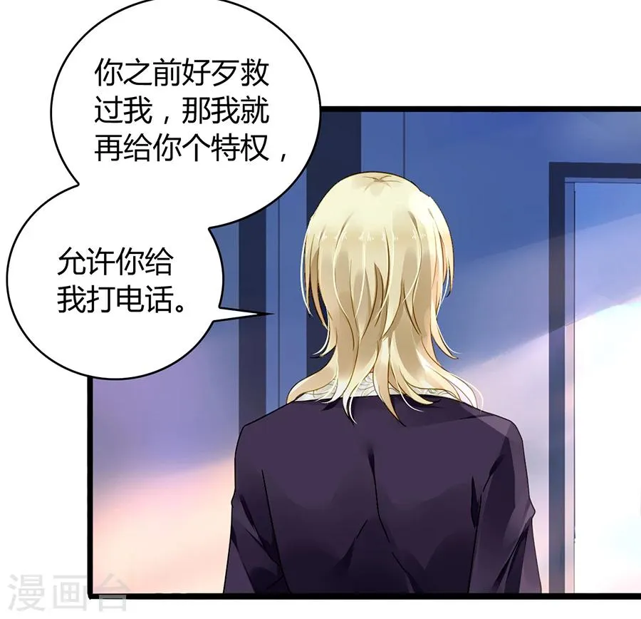 第73话 欲擒故纵吗？ 第20页